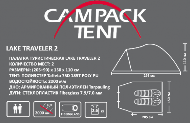 Палатка Campack Tent Lake Traveler 2 Палатка Campack Tent Lake Traveler 2