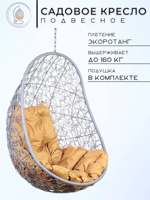 Кресло подвесное "Easy Gray" без стойки, бежевая подушка