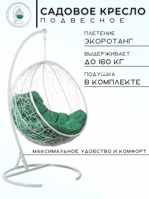 Подвесные кресло из ротанга "Kokos White" Зеленая подушка