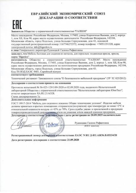 Качели в виде капли "Tropica BS"