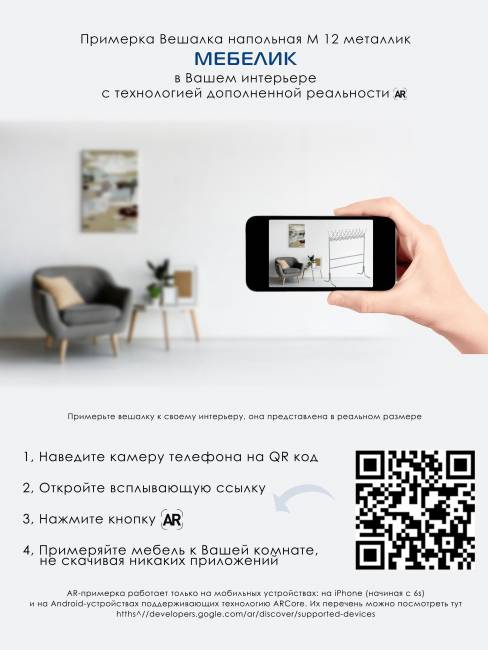 Вешалка напольная М 12 металлик Вешалка напольная М 12 металлик